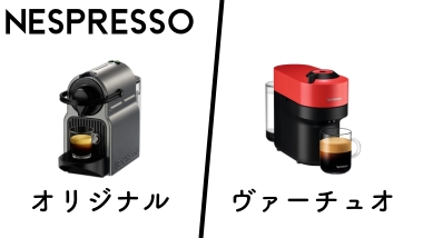 NESPRESSOモデル紹介